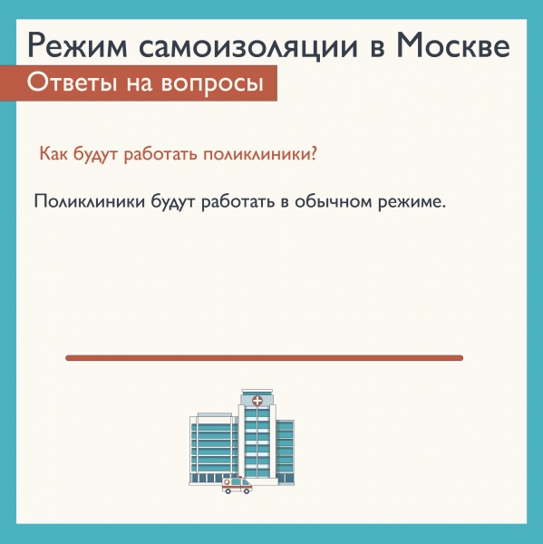 Поликлиники продолжают работать по стандартному графику