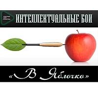 Сотрудники творческого отдела КЦ «Зеленоград» провели интеллектуально-развлекательную игру