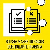 Соблюдайте правила режима самоизоляции
