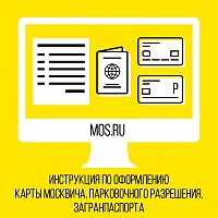 Личный кабинет на Mos.ru – экономия вашего времени