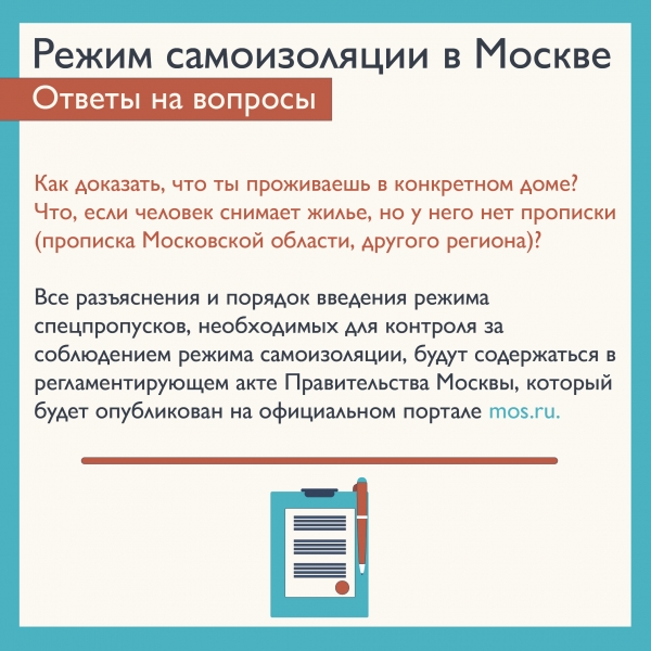 Передвижение по Москве не ограничено