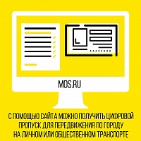 В столице запущена автоматическая система проверки пропусков