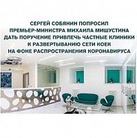 К борьбе с коронавирусом подключились частные клиники