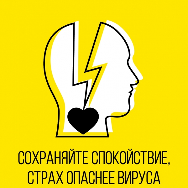 Как уберечь себя и своих близких от коронавирусной инфекции?