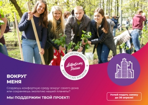 Всероссийский конкурс «Доброволец России-2020»