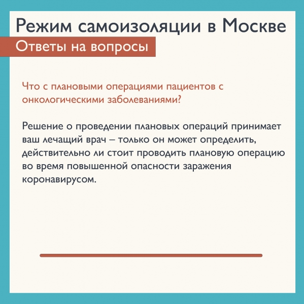 Проведение плановых операций не приостановлено