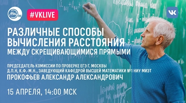 Председатель комиссии по проверке ЕГЭ расскажет о самом сложном в школьном курсе геометрии