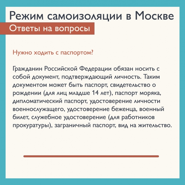 Нужно ли иметь при себе паспорт?