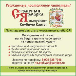 Клубная карта Столичной ярмарки