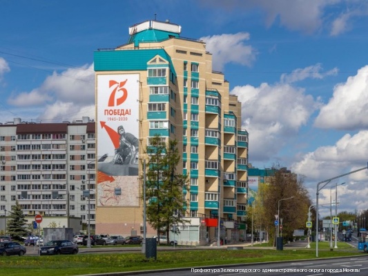 К 75-летию Победы Зеленоград оформили флагами и плакатами