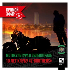 Эфир с байкерами
