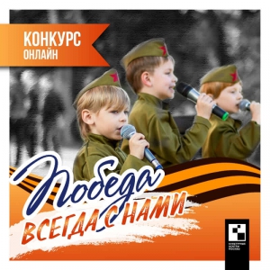 Награждение в конкурсе стихов и песен «Великая Победа всегда с нами»