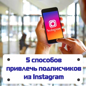 Пять способов успеха .
