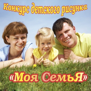Конкурс детского рисунка 