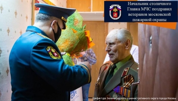 Начальник столичного Главка МЧС поздравил ветеранов московской пожарной охраны