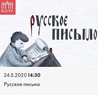 24 мая - День славянской письменности и культуры