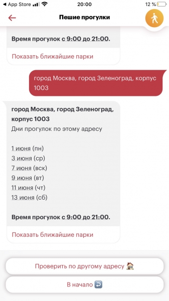 Определен порядок прогулок граждан