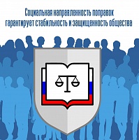 За какие поправки в Конституцию РФ будем голосовать 1 июля