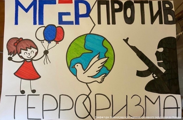 В Зеленограде прошел конкурс «Скажем НЕТ терроризму»