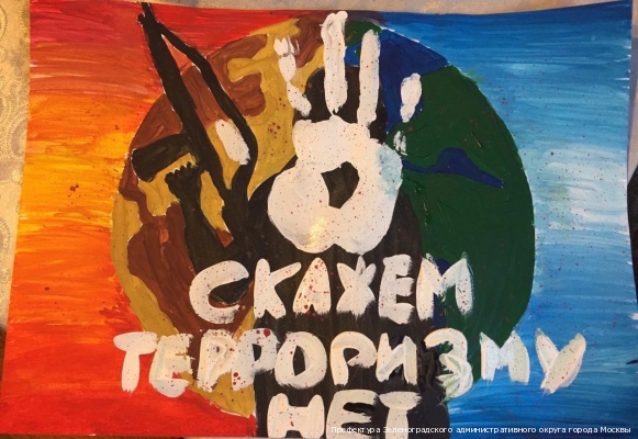 В Зеленограде прошел конкурс «Скажем НЕТ терроризму»