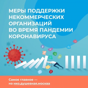 Поддержка НКО