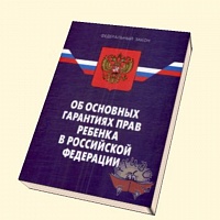 Внесены изменения в статью 1 закона об основных гарантиях прав ребёнка