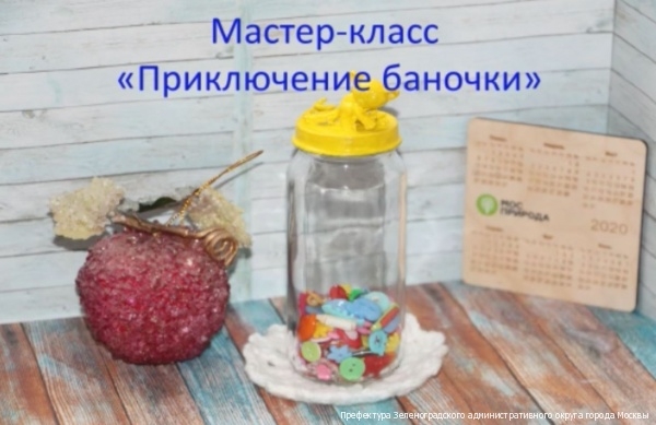 Режим самоизоляции позволил Мосприроде привлечь в 3 раза больше участников к экомероприятиям