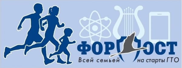 В Зеленограде стартует программа «Форпост АИСТ» под девизом «Всей семьей на старты ГТО»