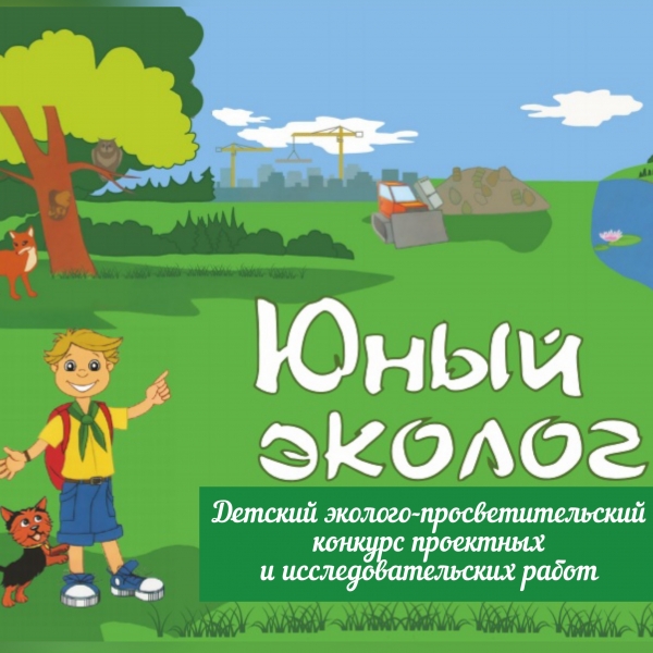 Юные экологи Москвы: подведены итоги конкурса проектных и исследовательских работ