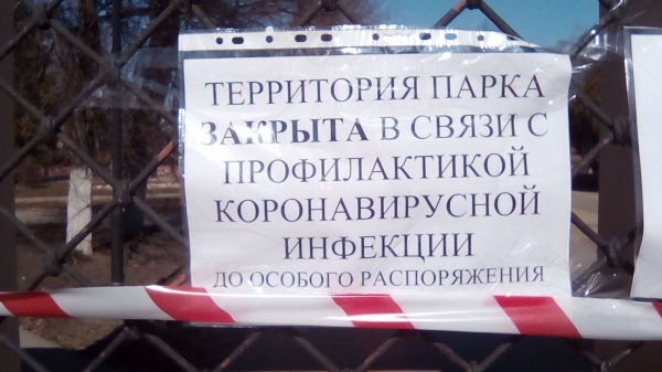 Парки Зеленограда не открылись, несмотря на приказ