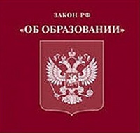 Внесены изменения в статьи 46 и 108 закона об образовании