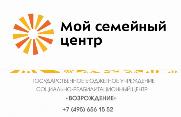 Социально-реабилитационный центр «Возрождение» возвращается к обычному режиму работы