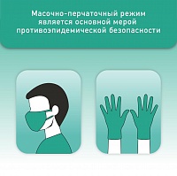Масочно-перчаточный режим – основная мера противовирусной безопасности