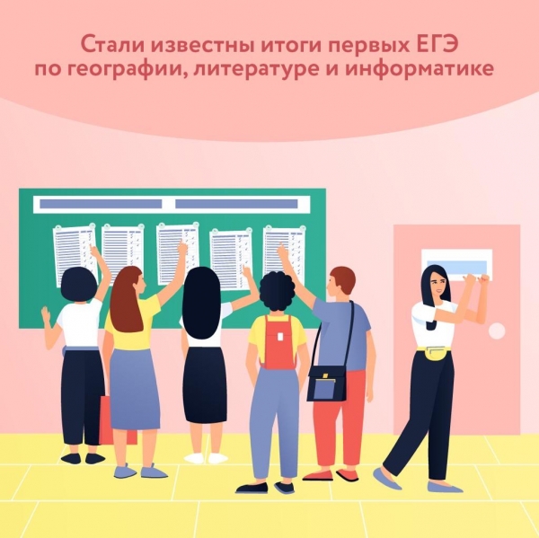 Увеличилось число высокобалльников на ЕГЭ по географии и литературе