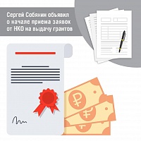 В Москве стартовал прием заявок от НКО на получение грантов мэра