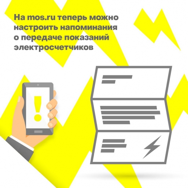 Москвичи могут настроить напоминания о передаче показаний счетчиков