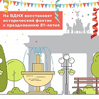 Осенью на ВДНХ откроют не работавший около 60 лет «масличный» фонтан