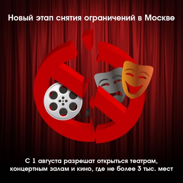 Москва продолжает снимать карантинные ограничения из-за коронавируса