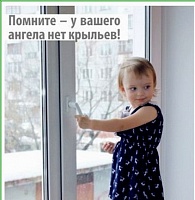 Памятка по профилактике выпадения детей из окон