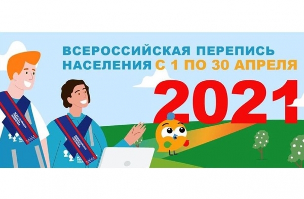 Росстат проведет пресс-конференцию, посвященную Всероссийской переписи населения