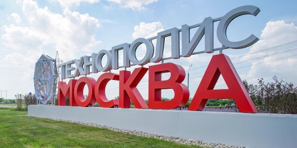 Почти 6,6 миллиарда рублей вложили резиденты технополиса «Москва» в развитие экономики столицы
