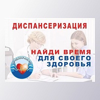 Работникам 40 лет и старше предоставлено право на 1 оплачиваемый день в году для прохождения диспансеризации