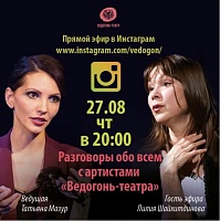 «Ведогонь-театр» представляет новый интернет-проект