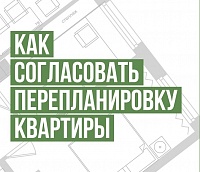 Согласовать перепланировку квартиры в Москве теперь можно только в электронном виде