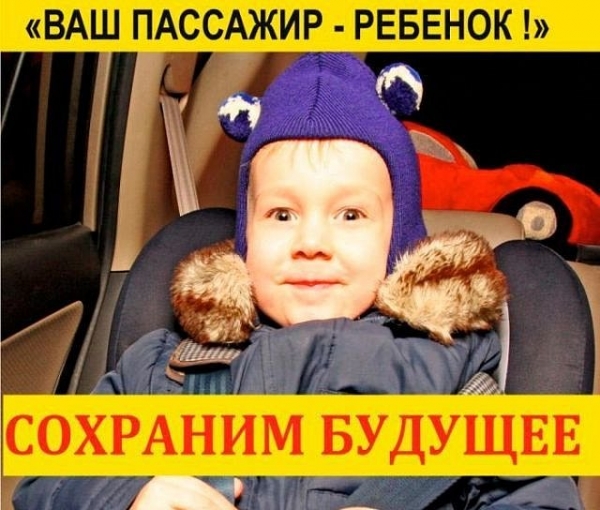 В Зеленограде пройдет профилактическое мероприятие «Ваш пассажир – ребенок!»