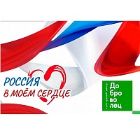 В Зеленограде состоится акция по раздаче триколора