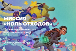 Справиться с мусором играючи!