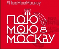 Москвичи смогут признаться в любви к столице в стихах и прозе