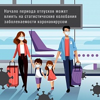 Эксперты прогнозируют небольшой рост заражений COVID-19 из-за «отпускной» миграции