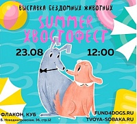 Зеленоградские питомцы отобраны для участия в выставке бездомных животных